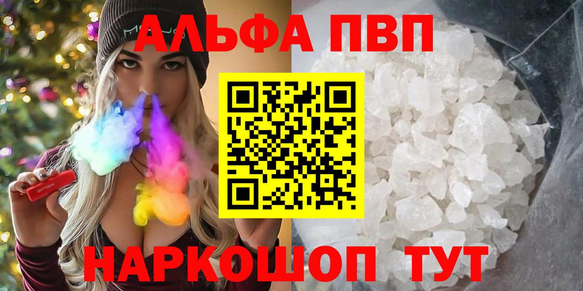 Альфа ПВП СК КРИС  A PVP  Звенигород  Вход с VPN  купить  цена  Alpha PVP крисы CK 