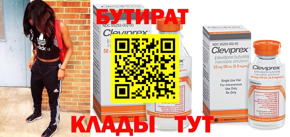 Звенигород  Бутират 99%  Бутират  Вход с VPN 