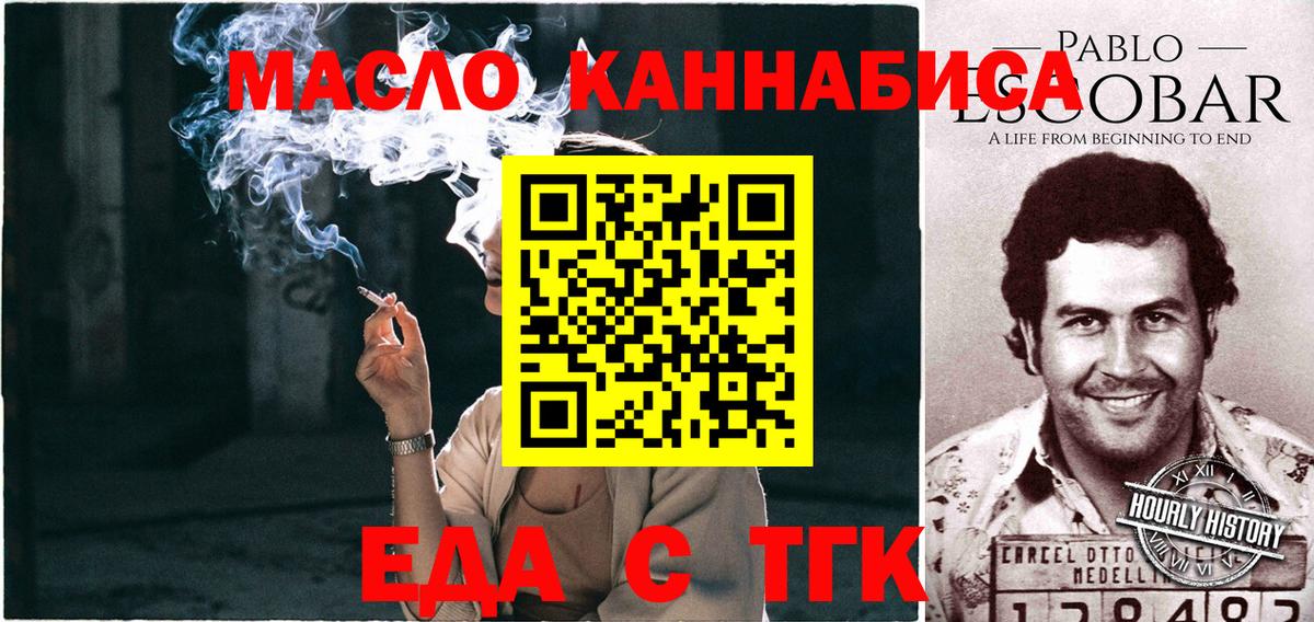 Еда ТГК марихуана Звенигород