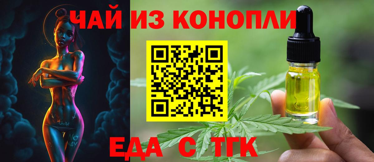 Еда ТГК марихуана  Вход с VPN  Звенигород 