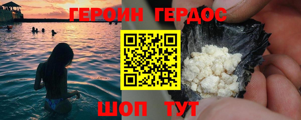 ГЕРОИН Афган Звенигород