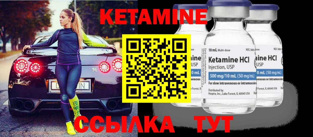 КЕТАМИН ketamine Звенигород