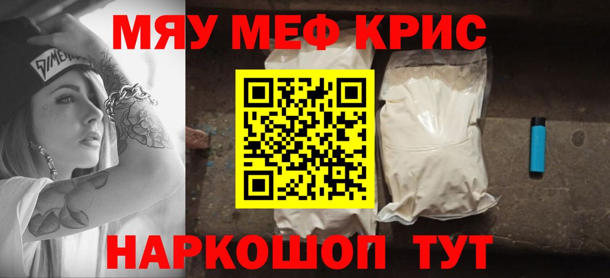 Меф мяу мяу мука Звенигород