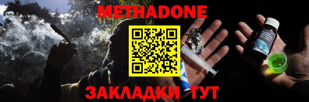 Звенигород  МЕТАДОН мёд  Вход с VPN 
