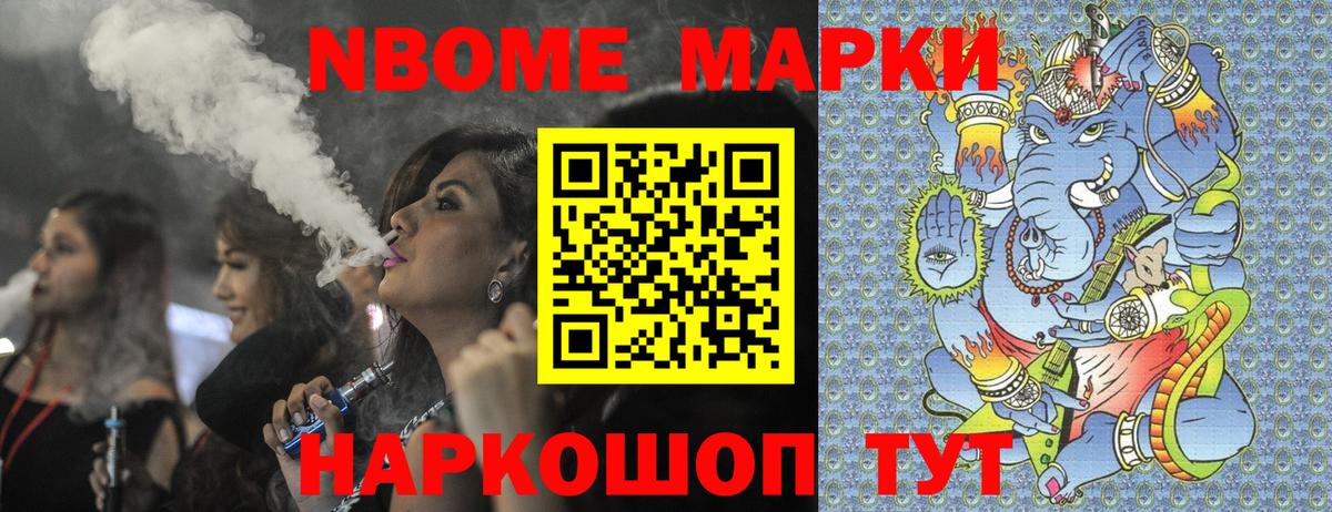 Наркотические марки  Вход с VPN  Марки N-bome 1,8мг  Звенигород  Марки N-bome 1,8мг 