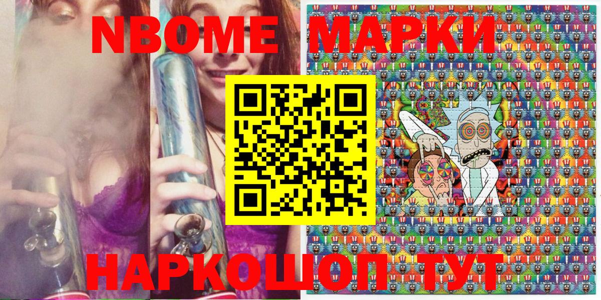 Марки N-bome 1,5мг Звенигород